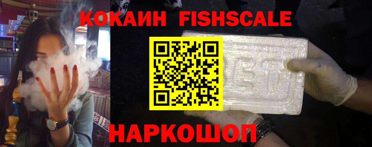 Cocaine FishScale Свободный