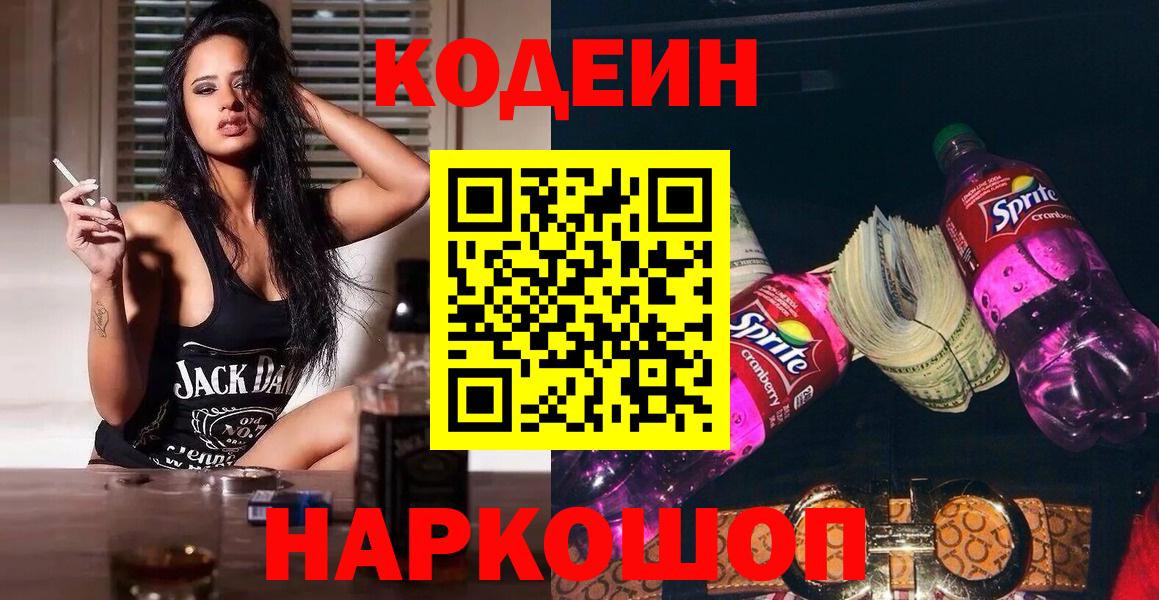 Свободный  Codein Purple Drank  Вход с VPN  Codein Purple Drank 