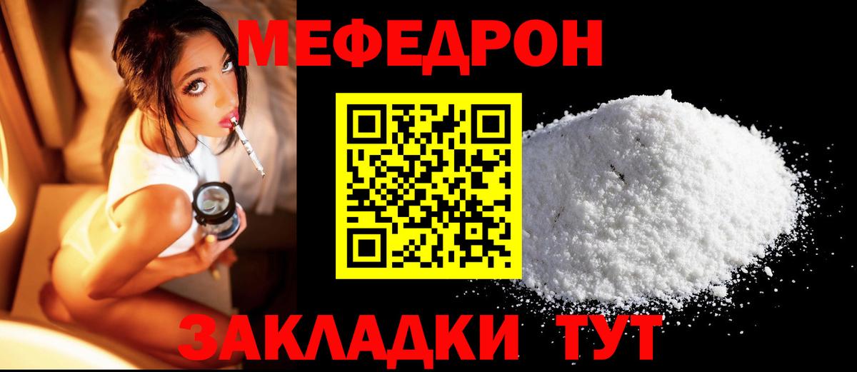 МЕФ  Меф мука  Вход с VPN  Свободный 
