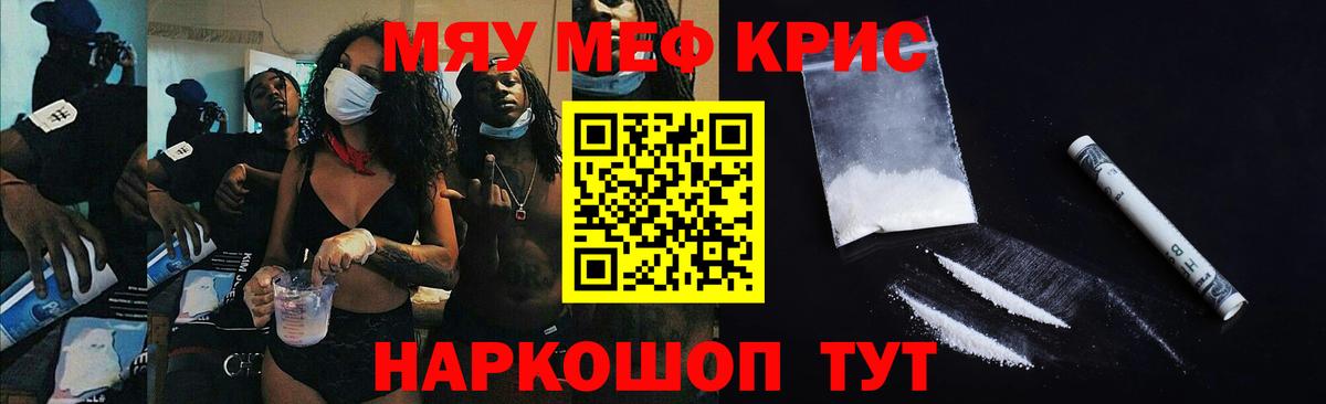 Меф мяу мяу мука Свободный