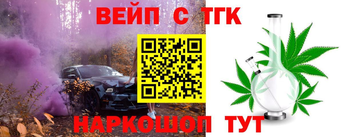 ТГК вейп Свободный